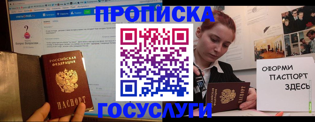 прописка для кредита в Гремячинске